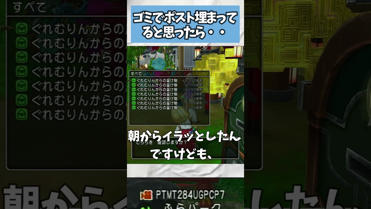 ドラクエ10 ポスト埋め尽くし＝ゴミ投下荒らしとは限らない