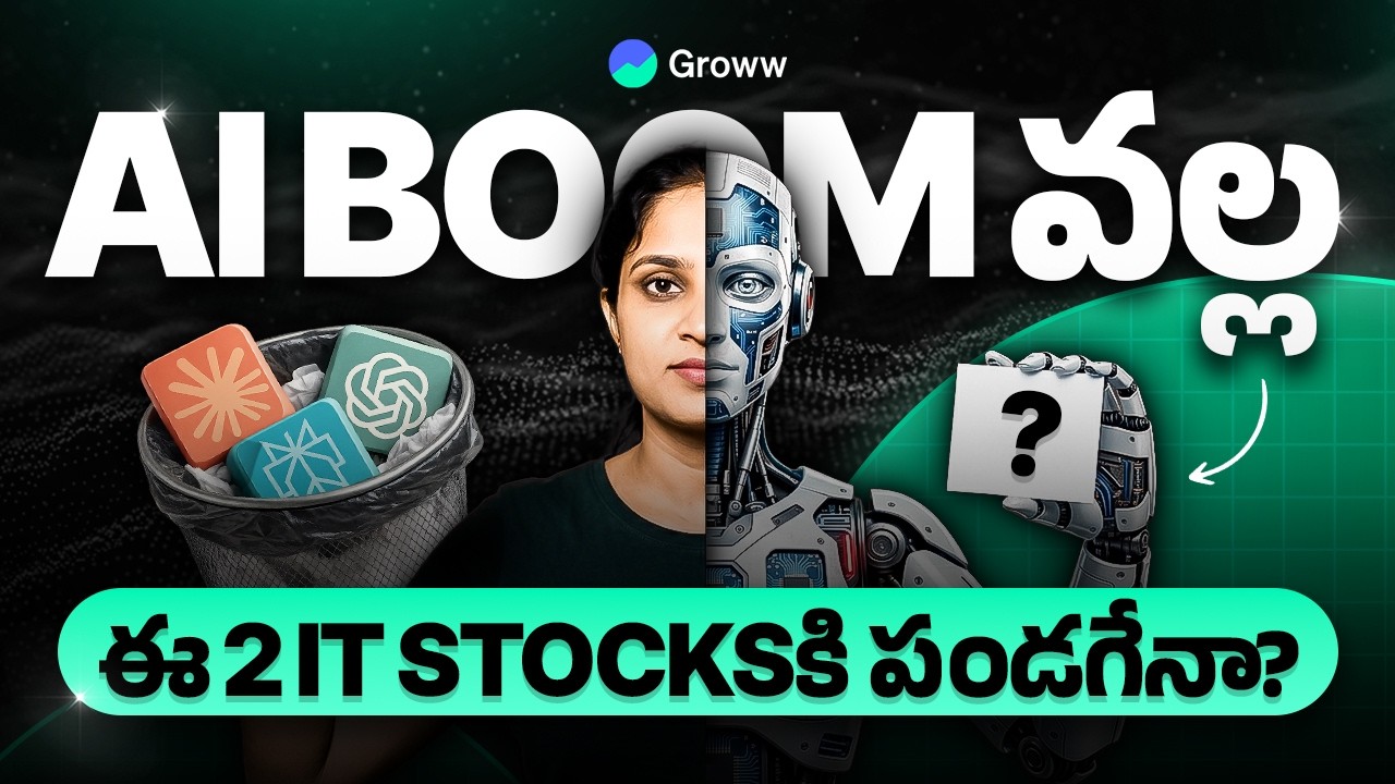 ఈ 2 IT Stocks AI boom నుండి benefit అవుతాయా? | 2 IT Stocks to benefit from AI boom?