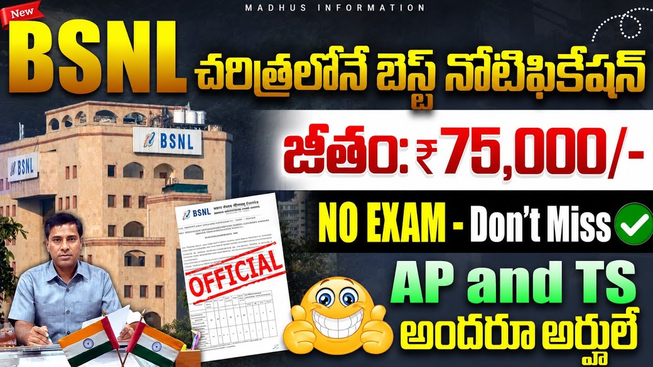 😍BSNL చరిత్రలోనే బెస్ట్ నోటిఫికేషన్ వచ్చేసింది! NO EXAM | BSNL Recruitment 2026 | Latest BSNL Jobs