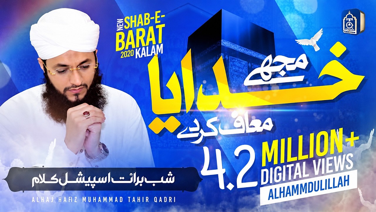 Mujhe Khudaya Muaf karde - Hafiz Tahir Qadri - Shab e Barat Special Kalam 2020