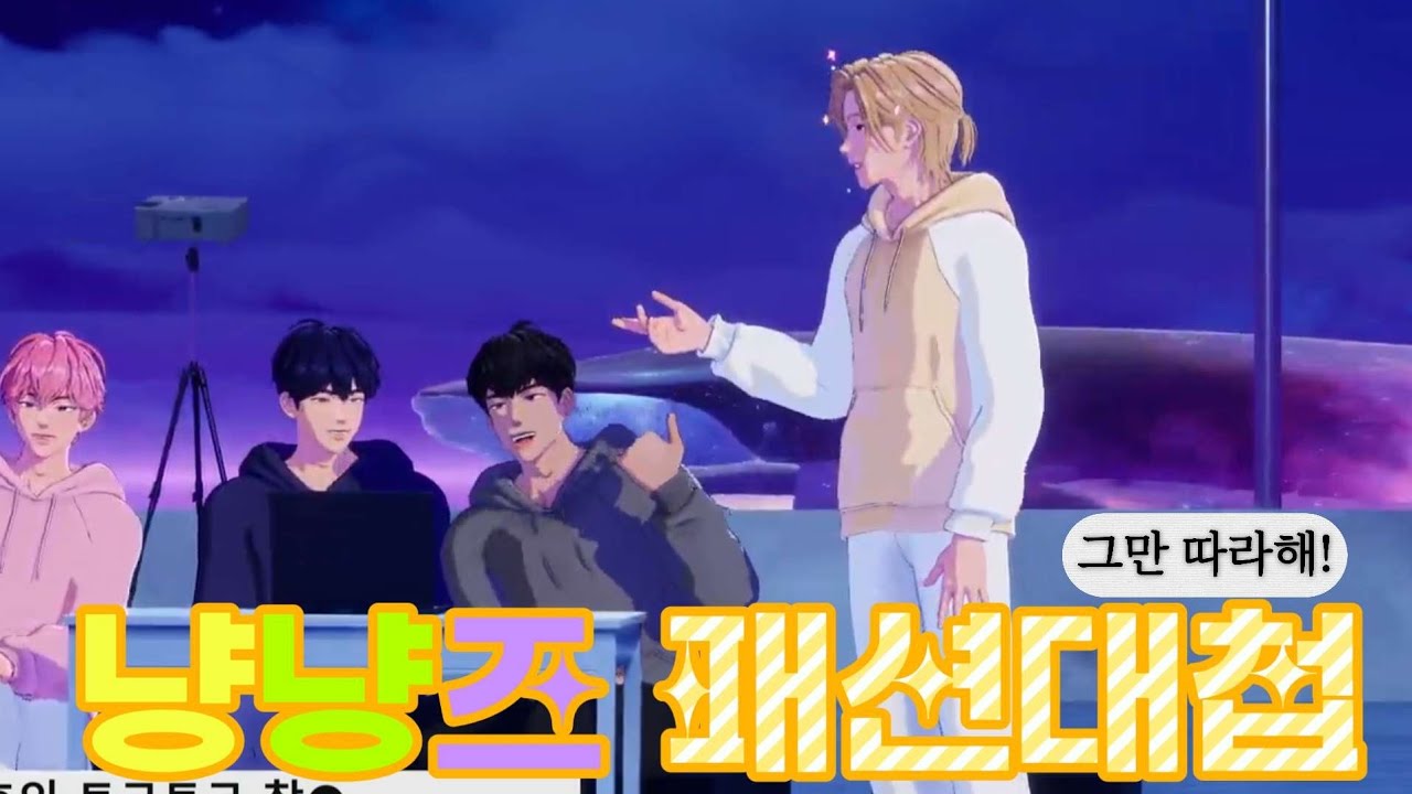 플레이브 냥냥즈 노아랑 하민이의 패션 대첩 (ft.그만 따라해!)