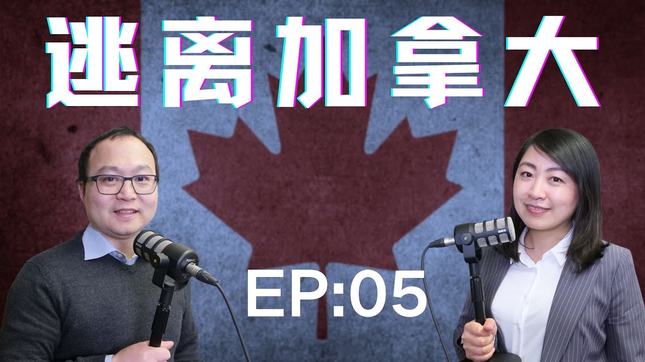 越来越多人离开加拿大！物价高，房子贵，治安也越来越差，老移民也扛不住了！你还移民吗？