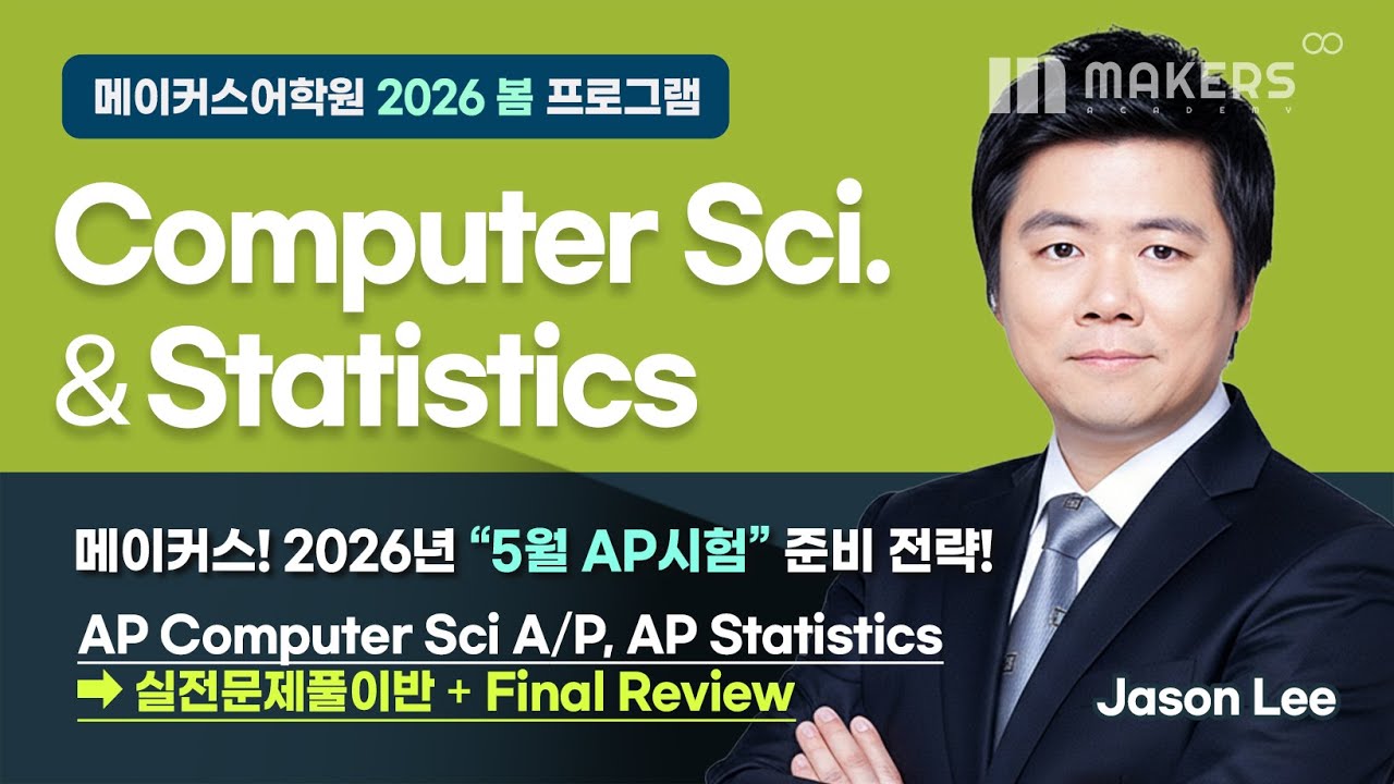 2026 Spring Program📌 AP Stat, CSA & P Class_Jason Lee