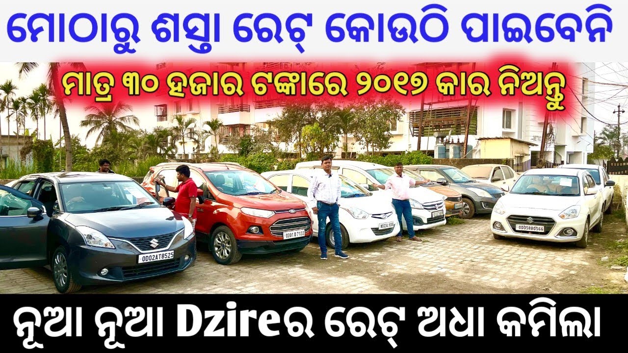 Only 30 Thousands rupees Second Hand Car Sale in Bhubaneswar / The Final Choice Budget Friendly 