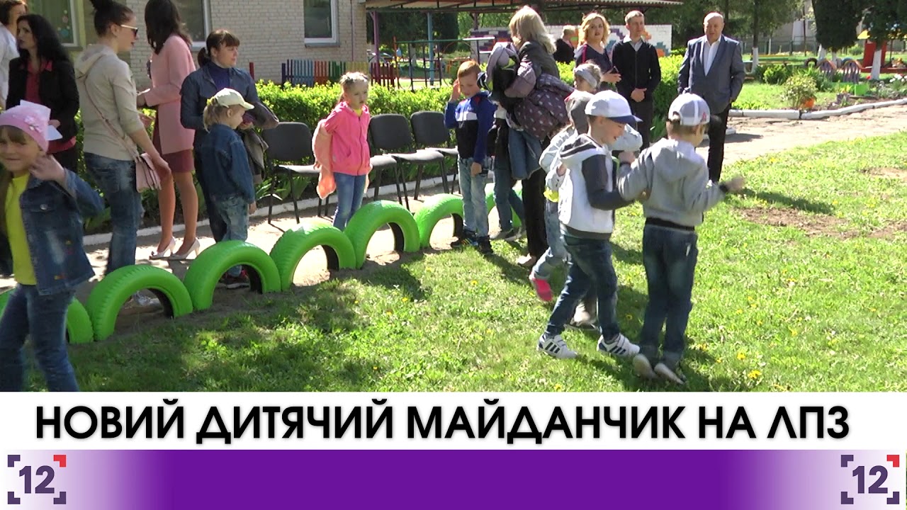 В луцькому садочку «Радість» - новий дитячий майданчик