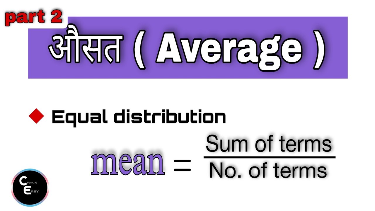 Average part 2 ।। #crackeasy ।। all the unique concept of average ।।