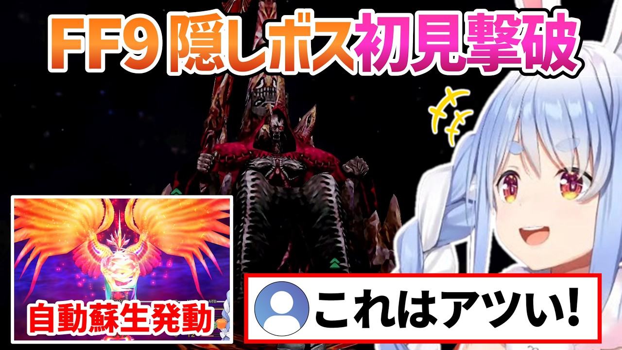 【FF9】激闘の末、隠しボスを初見で撃破するぺこちゃん(プチ解説付き)【兎田ぺこら/ホロライブ切り抜き】