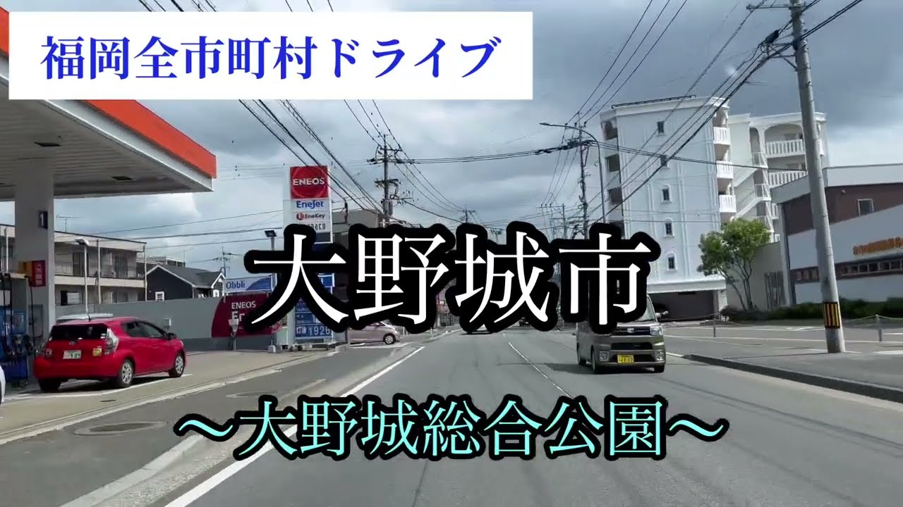 福岡全市町村ドライブ《大野城市》～大野城総合公園～　車載動画【iPhone13】エブリイ
