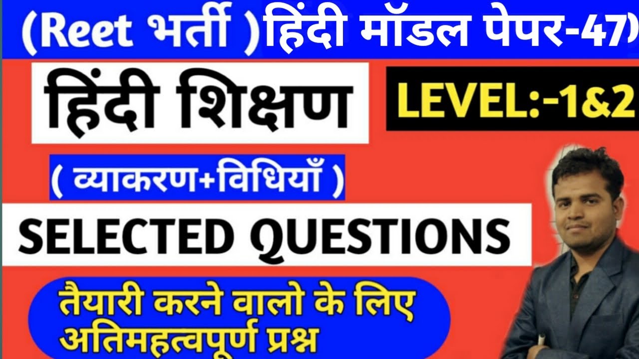 Reet hindi 30 important questions / reet hindi 30 questions model paper/reet 2021 hindi model paper