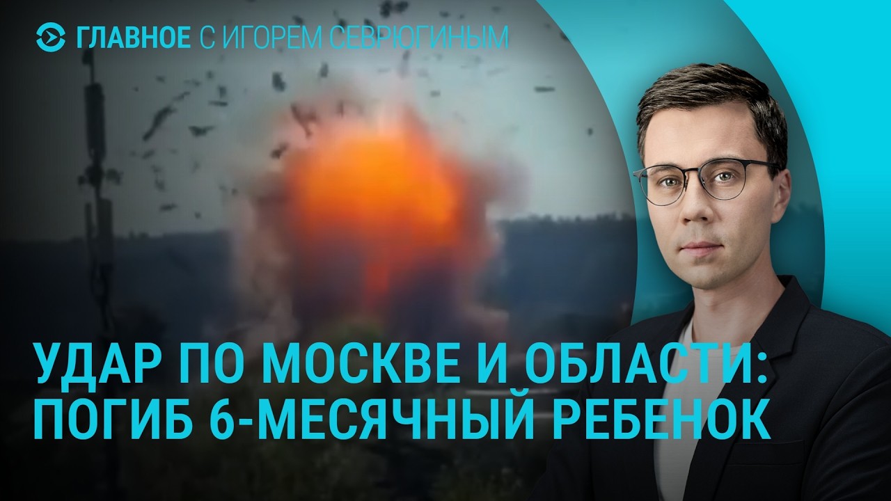 Атака на Москву и Подмосковье. Последствия топливного кризиса. Яхта Путина | Главное