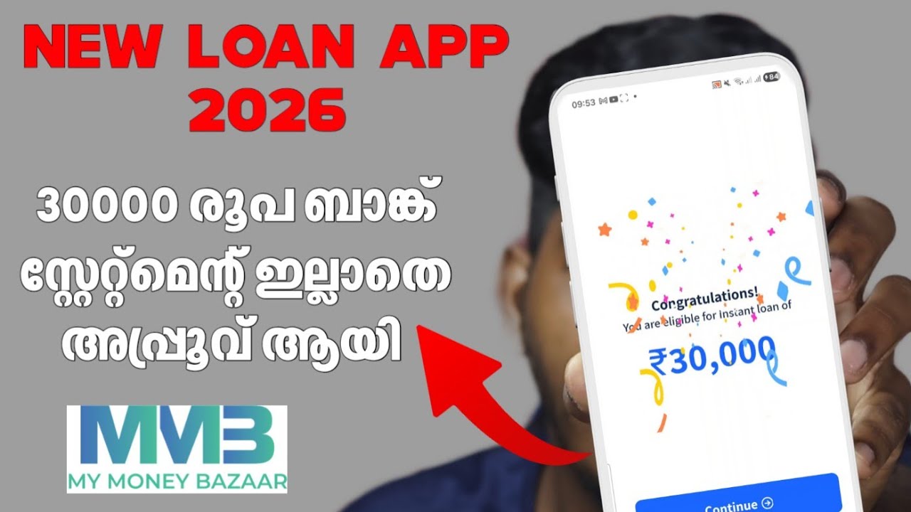 30000 Approved Without Income Proof | New Loan App 2026 | Instant Loan App Malayalam | Mymoneybazar