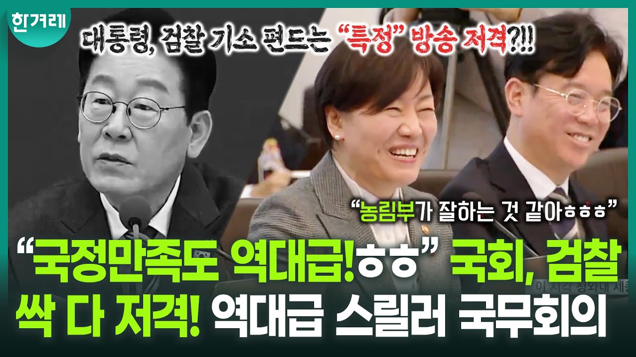 “엄히 훈계, 문책할 것!!” 국회, 검찰, 방송, 공공기관, 북한 무인기… 끝없이 나오는 대통령의 단호한 불호령