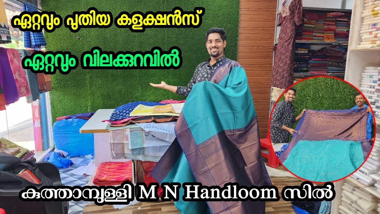 💥 🔊 പുതിയ സാരികൾ ഏറ്റവും വിലക്കുറവിൽ  | kuthampully sarees