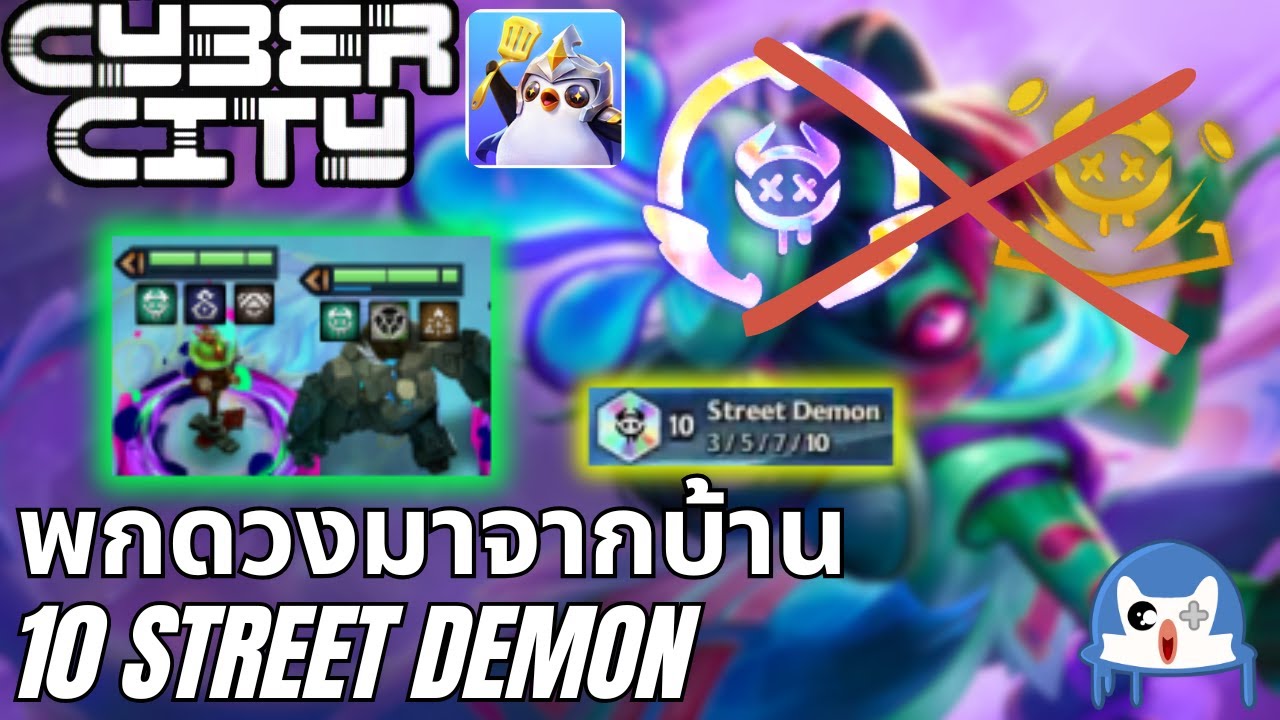 เกมที่ขึ้นไปถึง 10 Street Demon แบบพกดวงมาเองจากบ้าน | Golden Spatula (Set14 CyberCity)