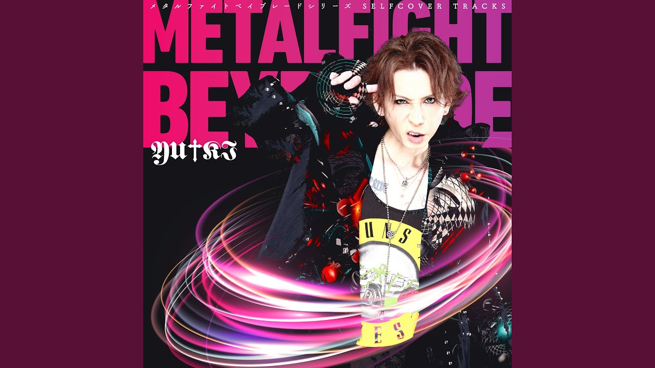 心の勇気 (メタルファイト ベイブレード 4D OP) (2025 ROCK ver)