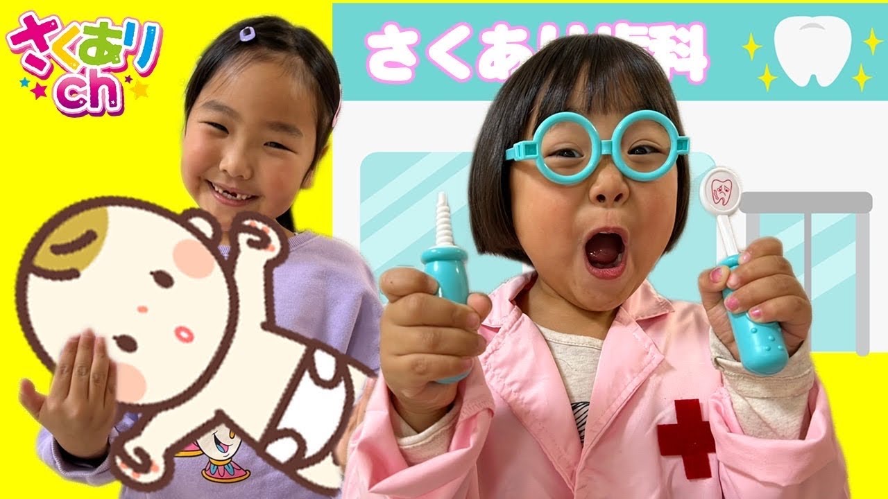 【お医者さんごっこ】パパ美さんがいない〜ひでみちゃんの虫歯はなおったかな？ありさせんせいよろしくお願いします　爆笑寸劇　教育