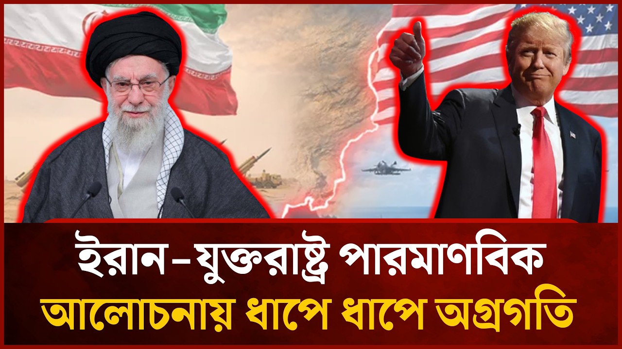 জেনেভা আলোচনায় অগ্রগতি, চূড়ান্ত চুক্তি এখনও দূরে  | Mytv News