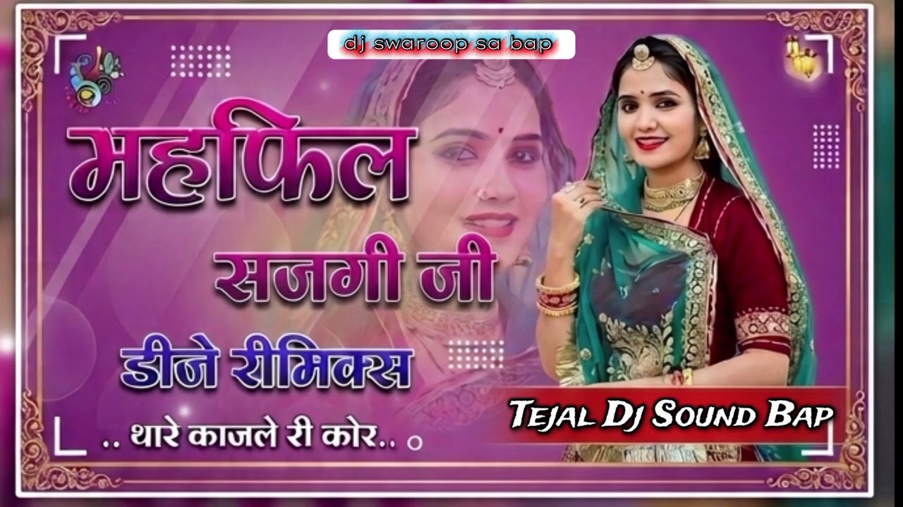 राठौड़ी सिरदार बना री महफ़िल सजगी जी डीजे रीमिक्स सॉन्ग 2026 🎧 || Mehefil Dj Remix song 2026 🔊👑✅