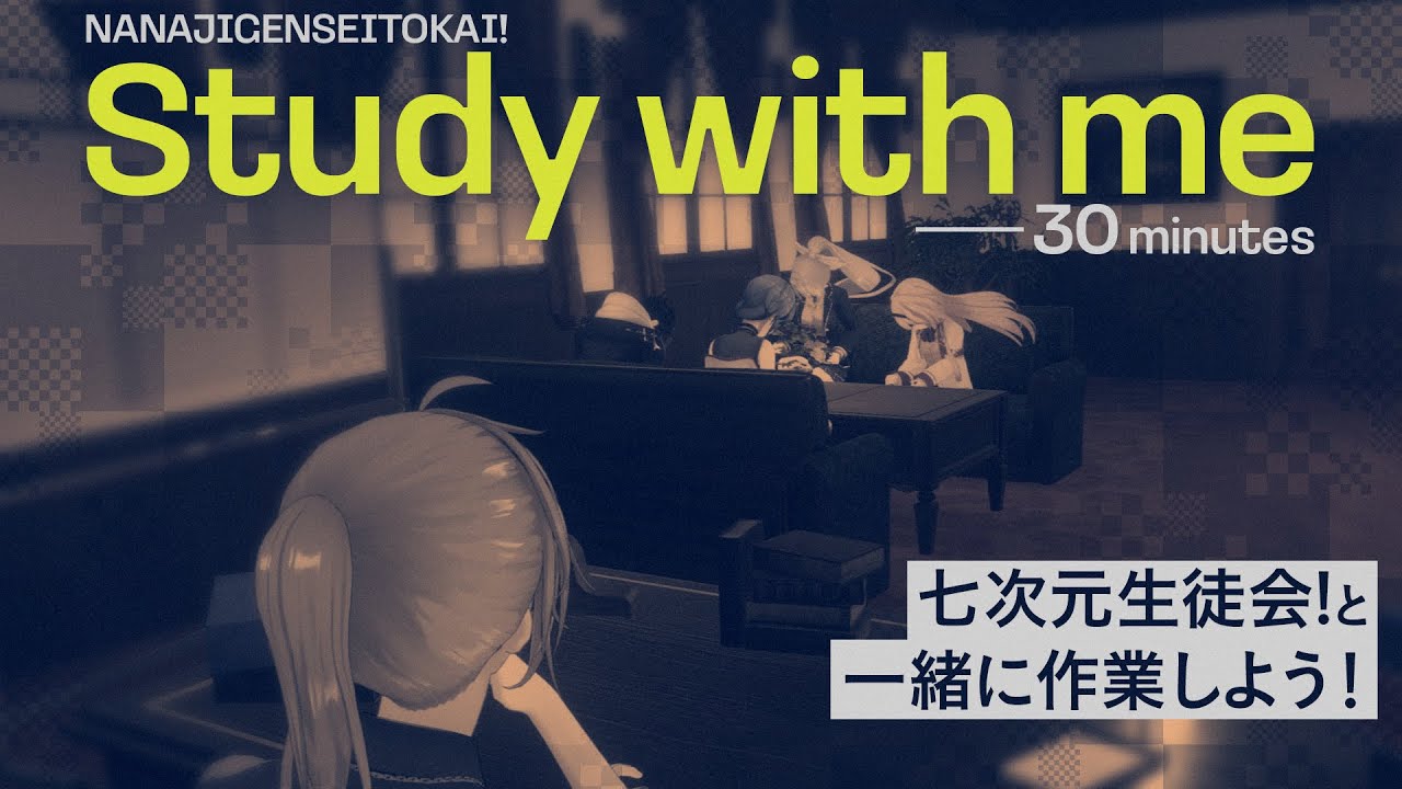 【study with me !!】七次元生徒会と一緒に勉強しよう📝