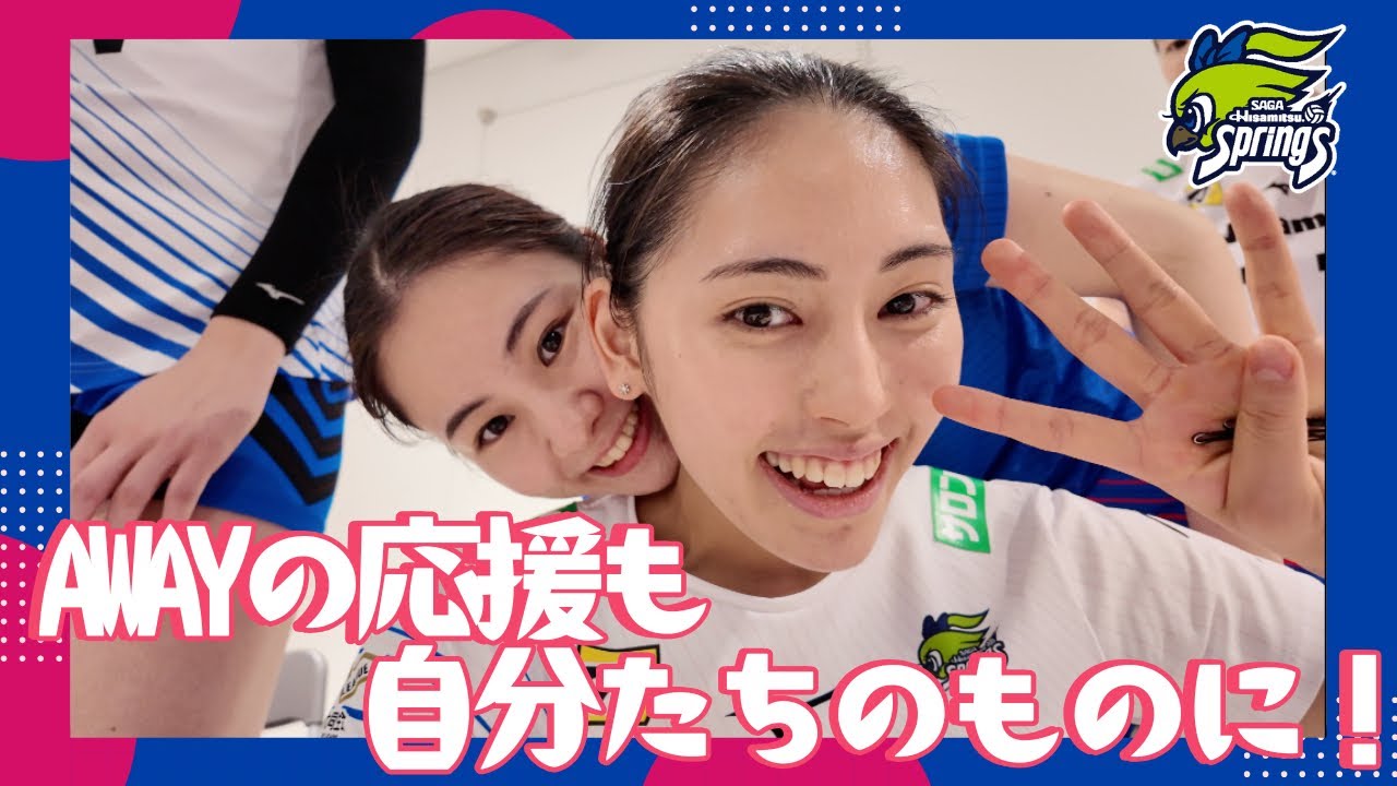 会場の応援リズムを掴めば自分たちの応援にできる！！