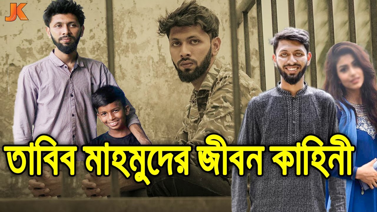 বিদ্রোহী কবি নজরুল খ্যাত! তরুণ তেজী ও বিদ্রোহী গায়ক তাবিব মাহমুদের জীবন কাহিনী। Tabib Mahmud