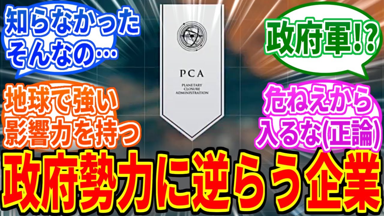 【AC6】惑星封鎖機構、宇宙政府軍なる組織の所属だった【アーマードコア】