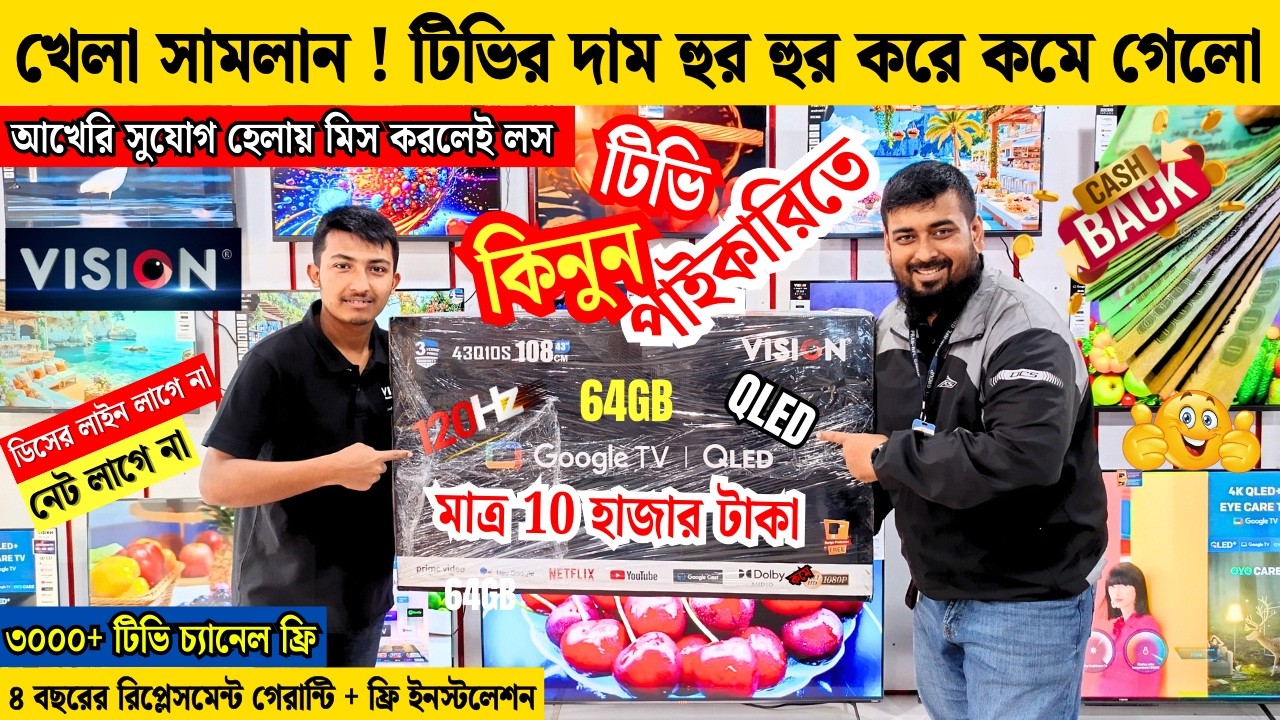 Vision Google TV Update Price In Bangladesh 2026 😱 Cheap Price Vision TV BD 2026 🔥 Tv Price In BD
