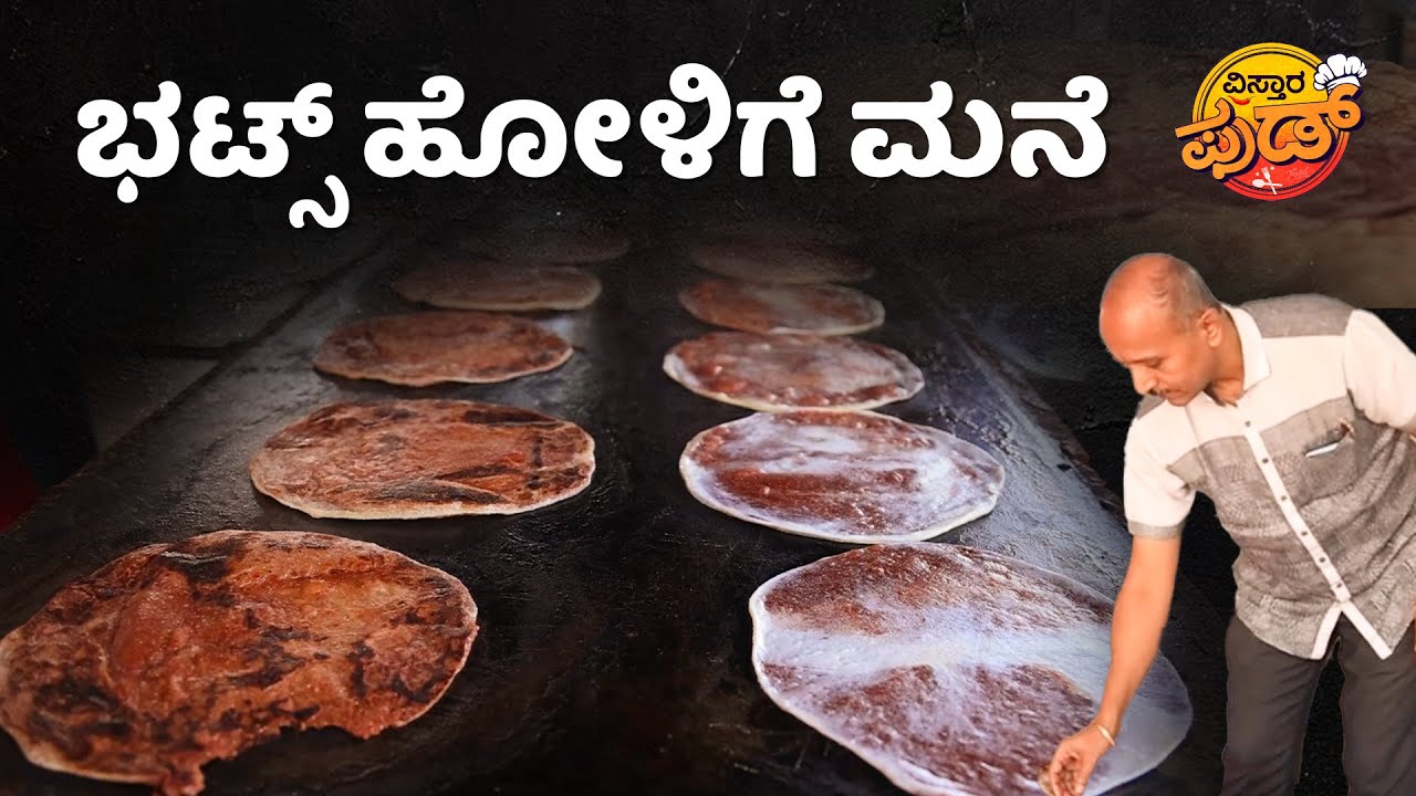 ಹೋಳಿಗೆ ಮಾಡುವುದು ಇಷ್ಟು ಸುಲಭಾನಾ..? | Bhats Holige Mane | Holige Maduva Vidhana In Kannada