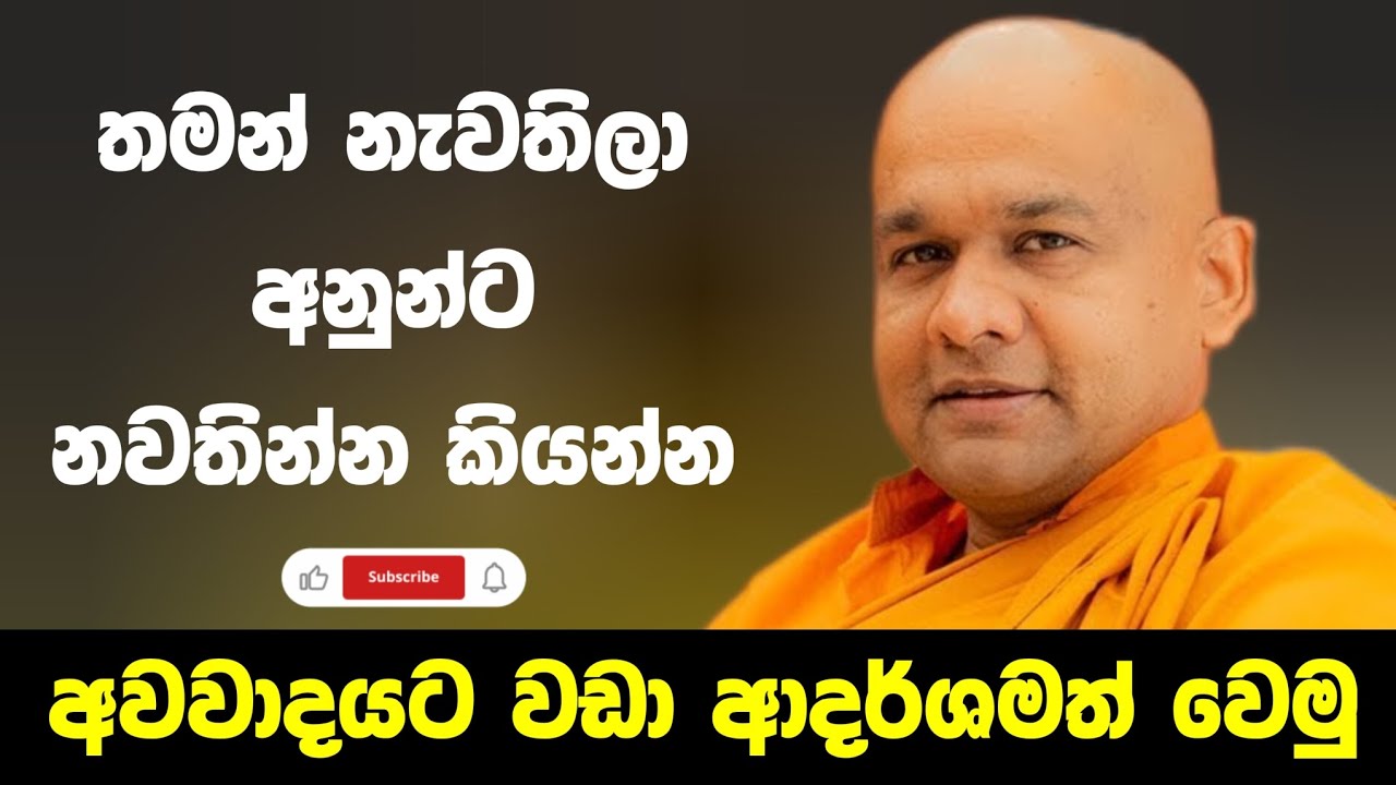 හැදිලා හදමු | ven mawarale baddiya thero 