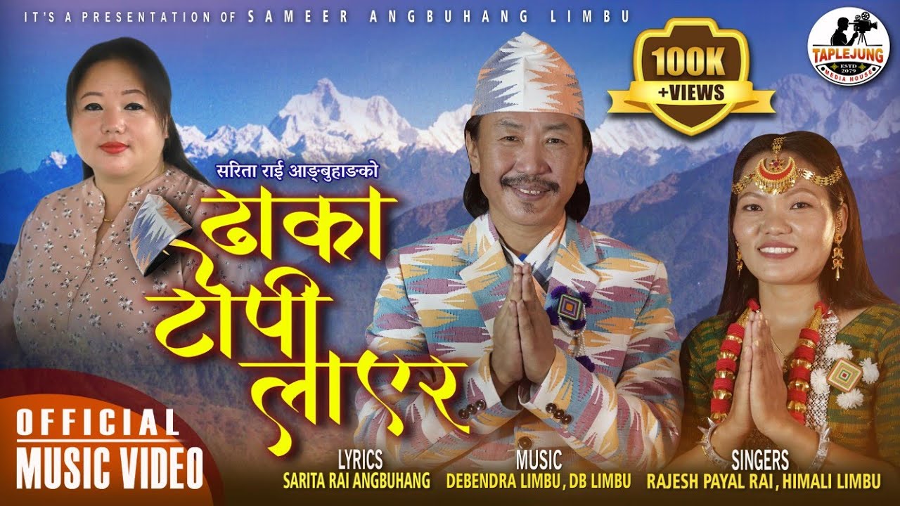 DHAKA TOPI LAYERA ( official music video ) RAJESH PAYAL RAI || HIMALI LIMBU || SARITA RAI ANGBUHANG
