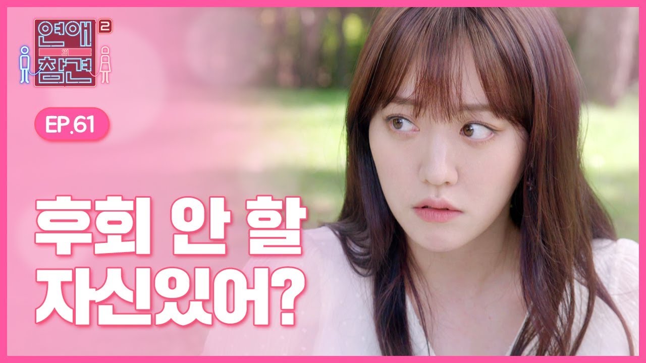 [EP.61] 어긋나버린 큐피드의 화살💘 