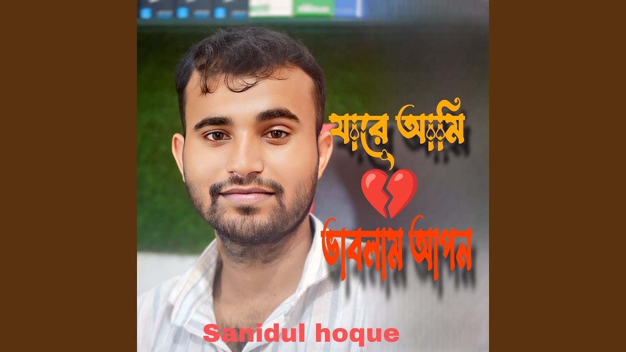 Jare Ami vablam Apon
