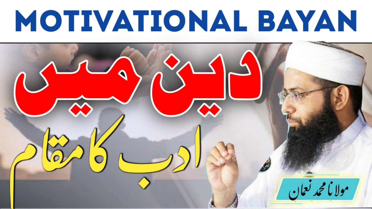 Motivational Bayan - Adab Ka Maqam - دین میں ادب کا مقام - Powerfull Bayan - Molana Muhammad Noman