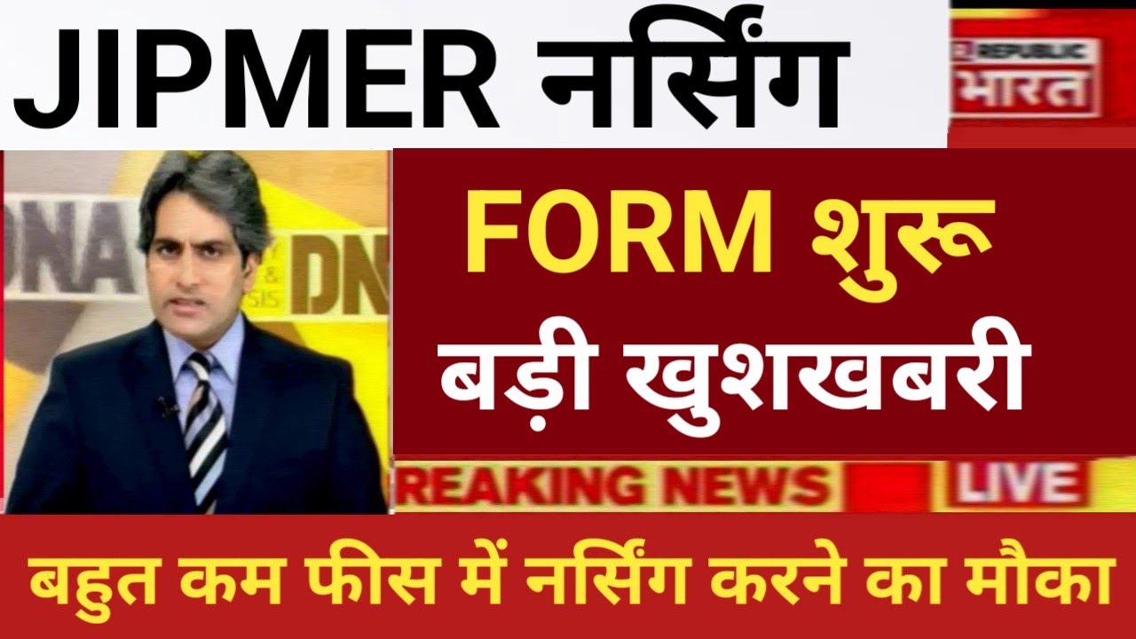 JIPMER NURSING FREE ADMISSION 2026
