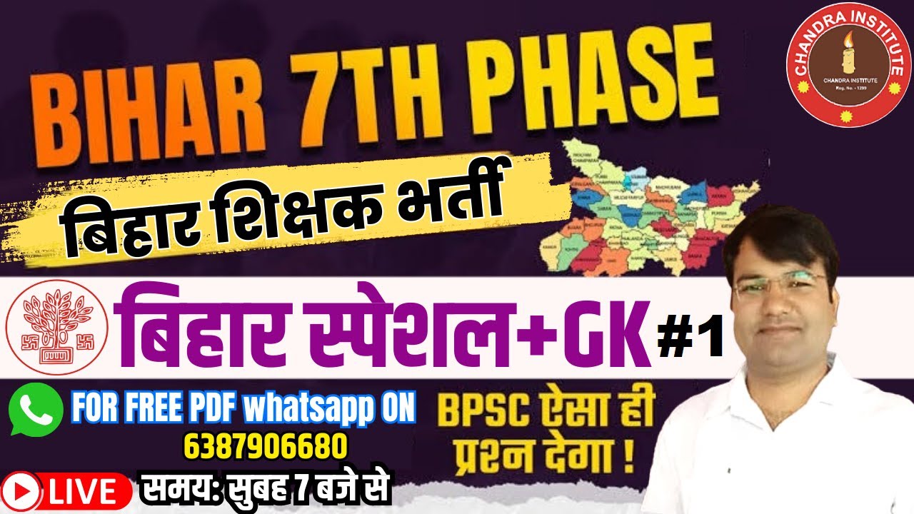 Bihar 7th Phase 2023 | BIHAR SPECIAL + GK & CURRENT AFFAIRS | PRACTICE SET- 01 | बिहार शिक्षक भर्ती