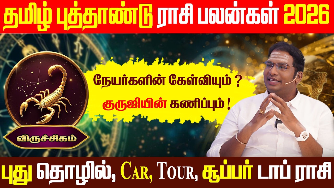 தமிழ் புத்தாண்டு ராசி பலன்கள் 2026 - 2027 | விருச்சிகம் | Sathiyaseelan Astrology TV