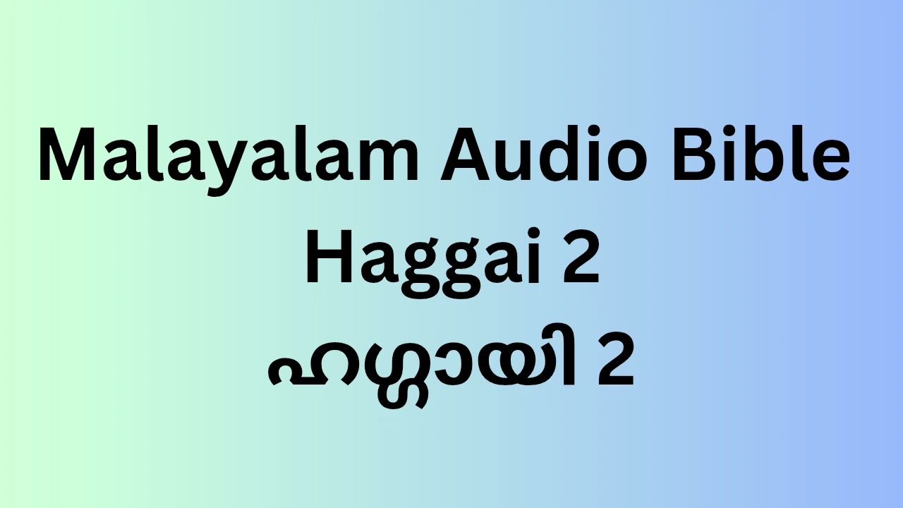 Haggai 2/ഹഗ്ഗായി 2 Malayalam Audio Bible 