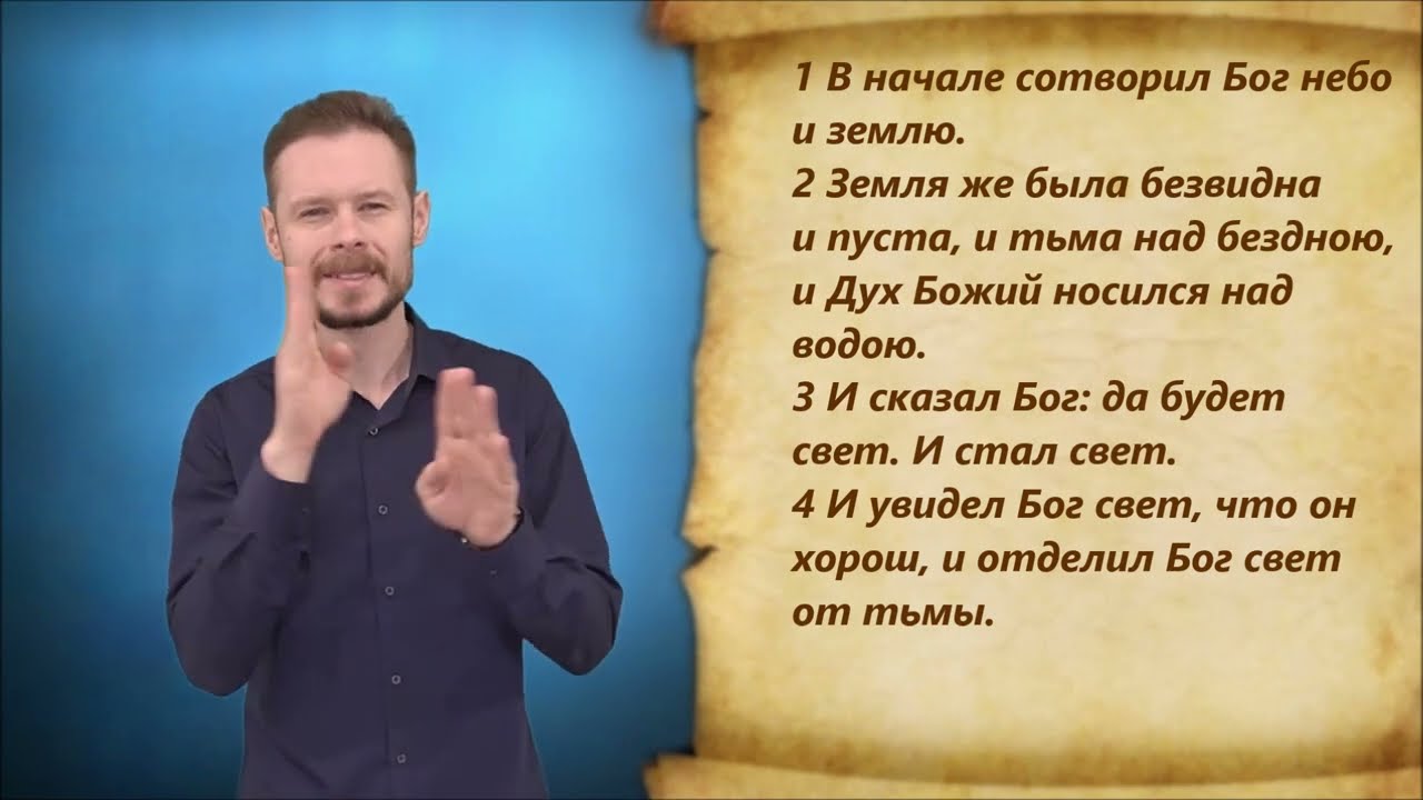 Бытие 1 глава