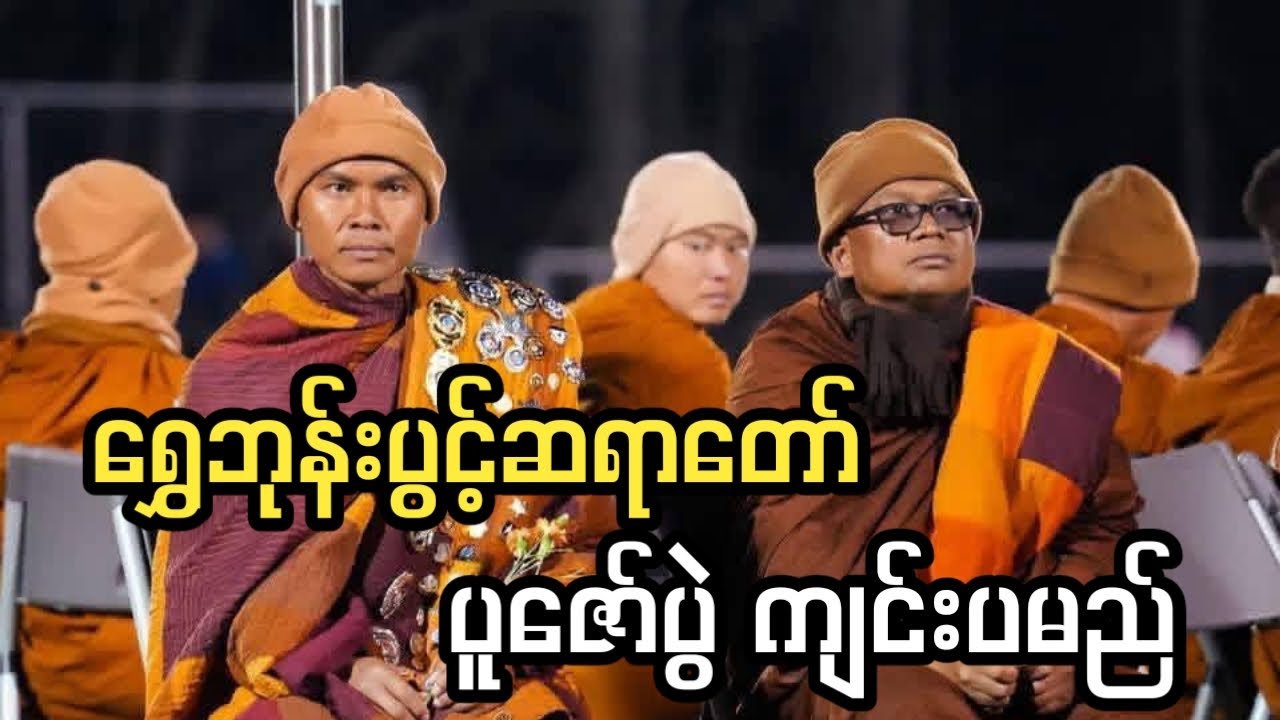 WFP မှာ ပါဝင်သည့် တစ်ဦးတည်းသောမြန်မာဘုန်းတော်ကြီး ပူဇော်ဂုဏ်ပြုပွဲ ကျင်းပမည်