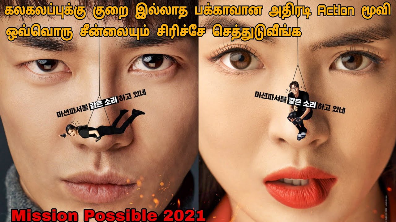 காமெடி சரவெடினா இப்படி இருக்கனும் | Korean Movies In Tamil | Tamil Dubbed Movies | Dubz Tamizh