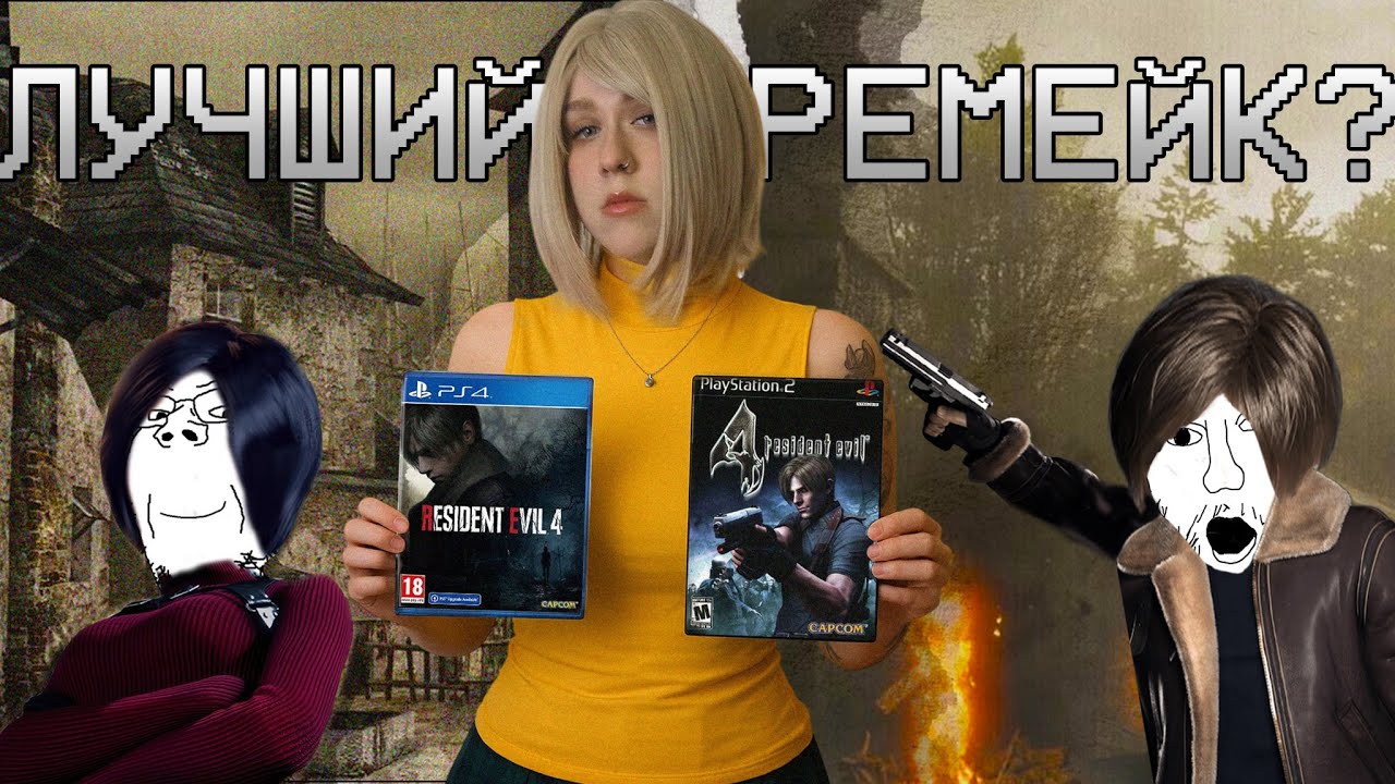 RESIDENT EVIL 4 ЛУЧШИЙ РЕЗИДЕНТ?