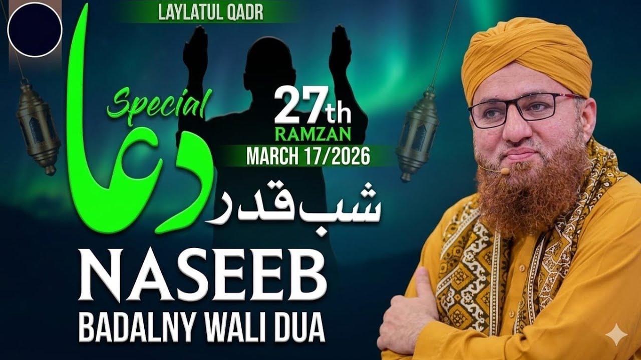🌙 Special Dua for Shab e Qadr | Lailatul Qadr Dua | 27 Ramzan Night | لیلۃ القدر کی دعا