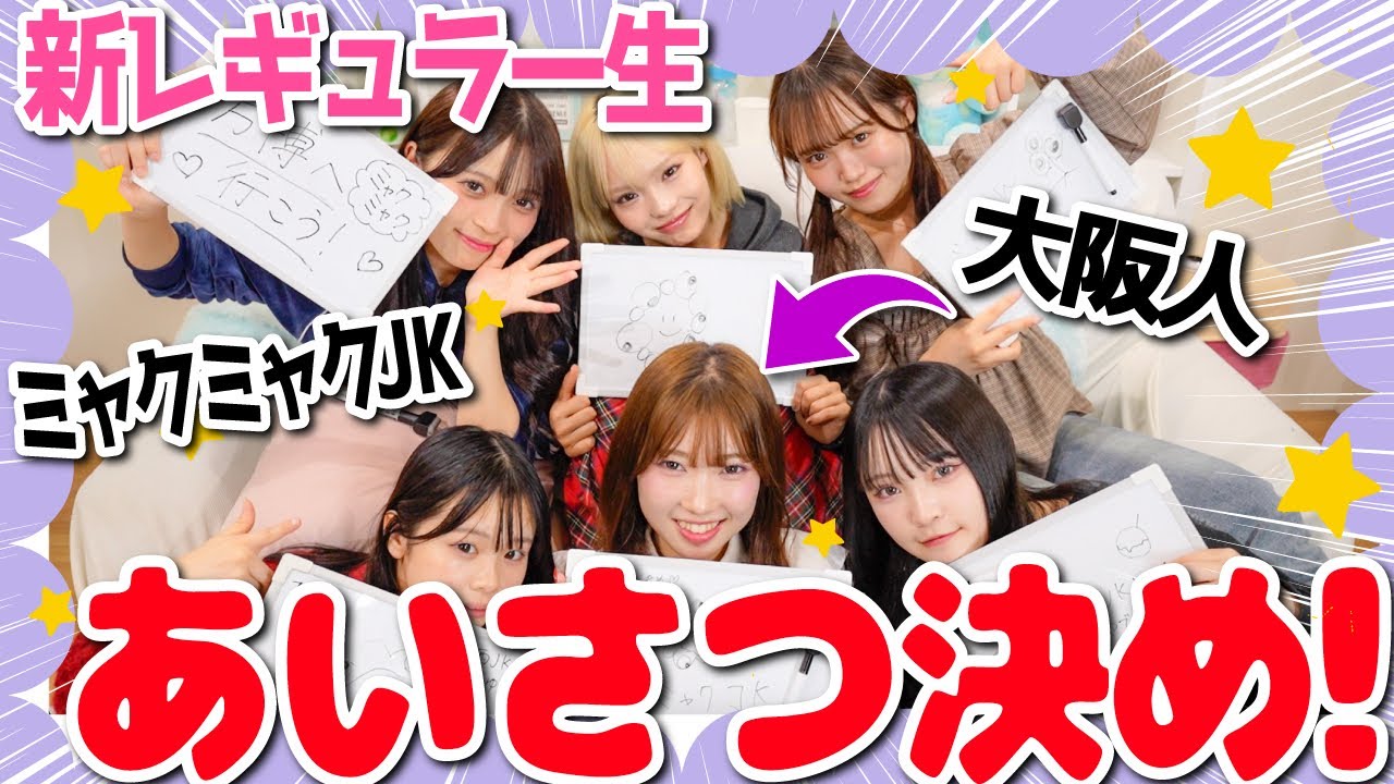 【念願】新しく選抜生になったゆきなの挨拶を考えるはずがアノ先輩が今回も大暴走...WWWWWWW