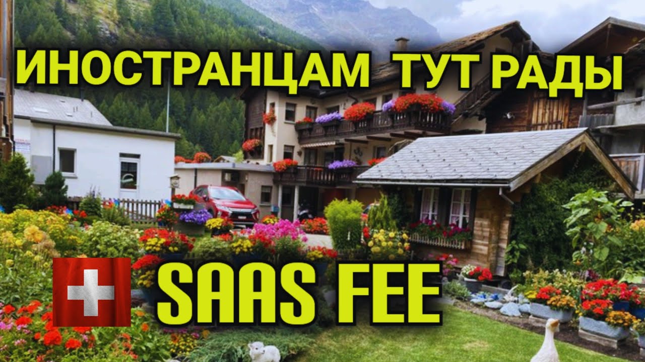 Сказочный курорт SaasFee|    Шоппинг, недвижимость