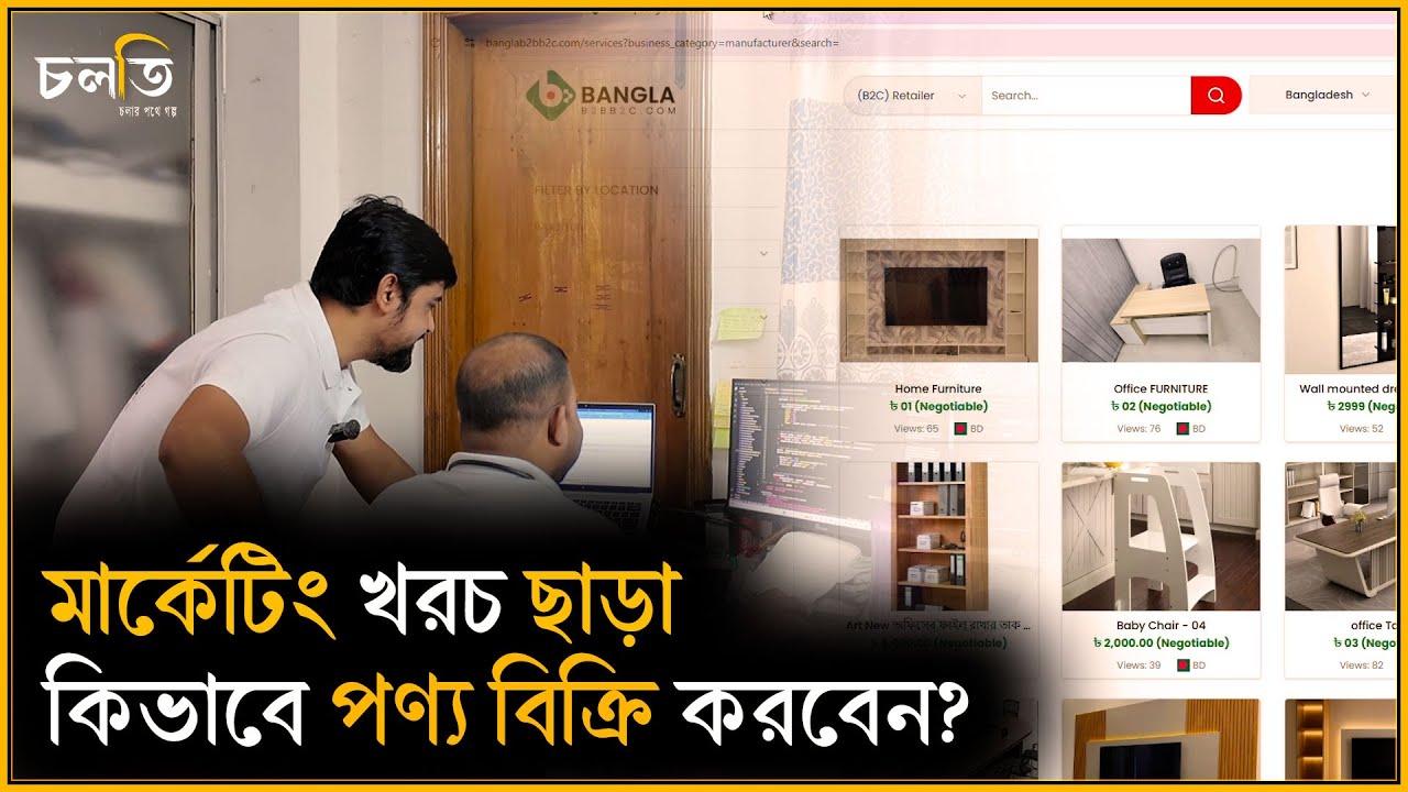 চাকরি করেও অন্য সোর্স থেকে কিভাবে আয় হয়? | চলতি উদ্যোগ