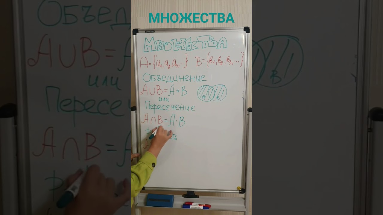 операции над множествами