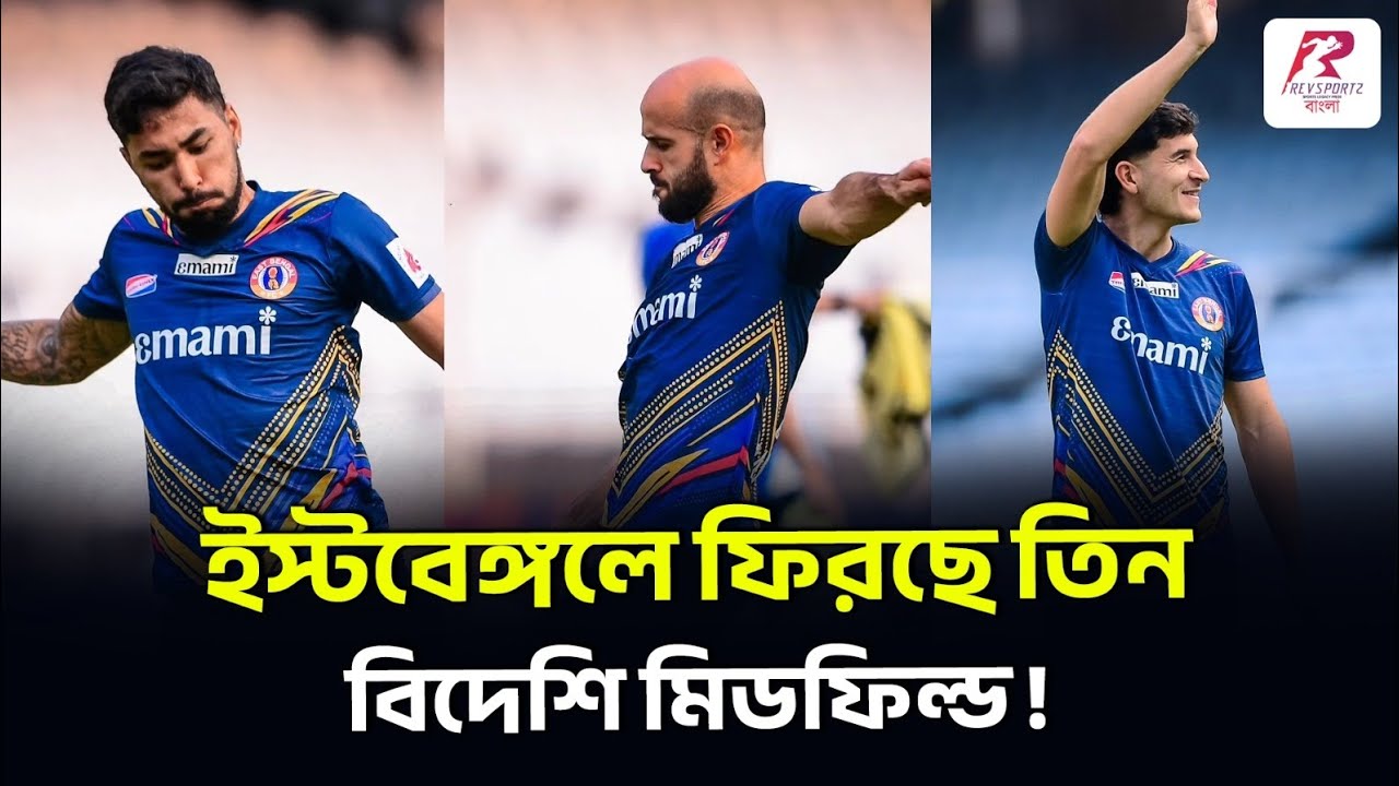 ধীরে ধীরে সুস্থ হচ্ছেন কেভিন, কেরালা ম্যাচে ঘুরে দাঁড়াতে মরিয়া ইস্টবেঙ্গল !