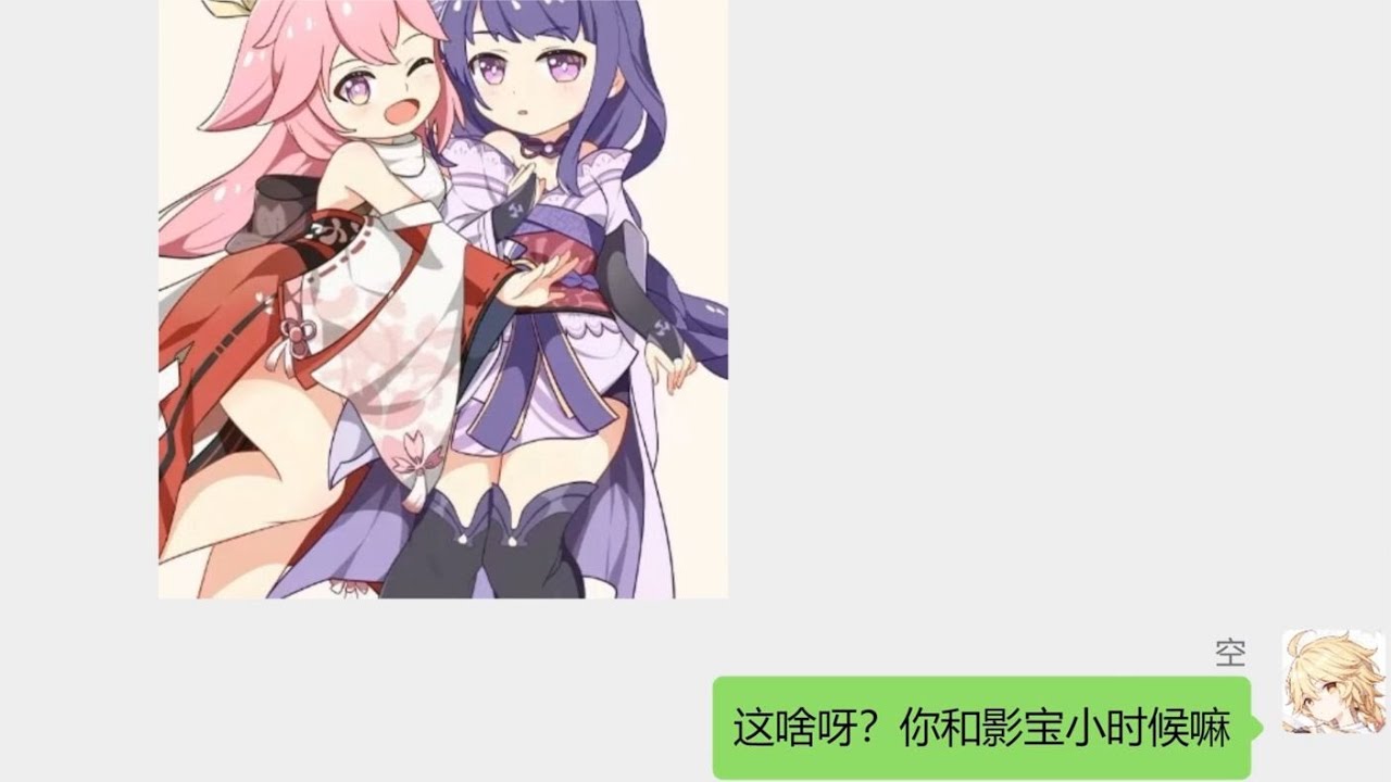 当空突然多了两个女儿，八重神子：要对我们负责哦~（原神群聊） 【你的倪端端】