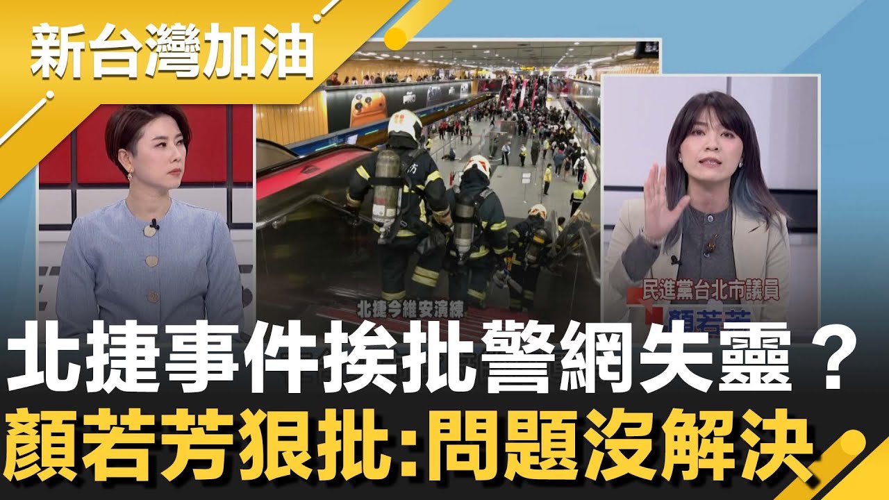 戒備跨年！百名警力市府站預演 曝北捷維安不只人力短缺 還有無線電