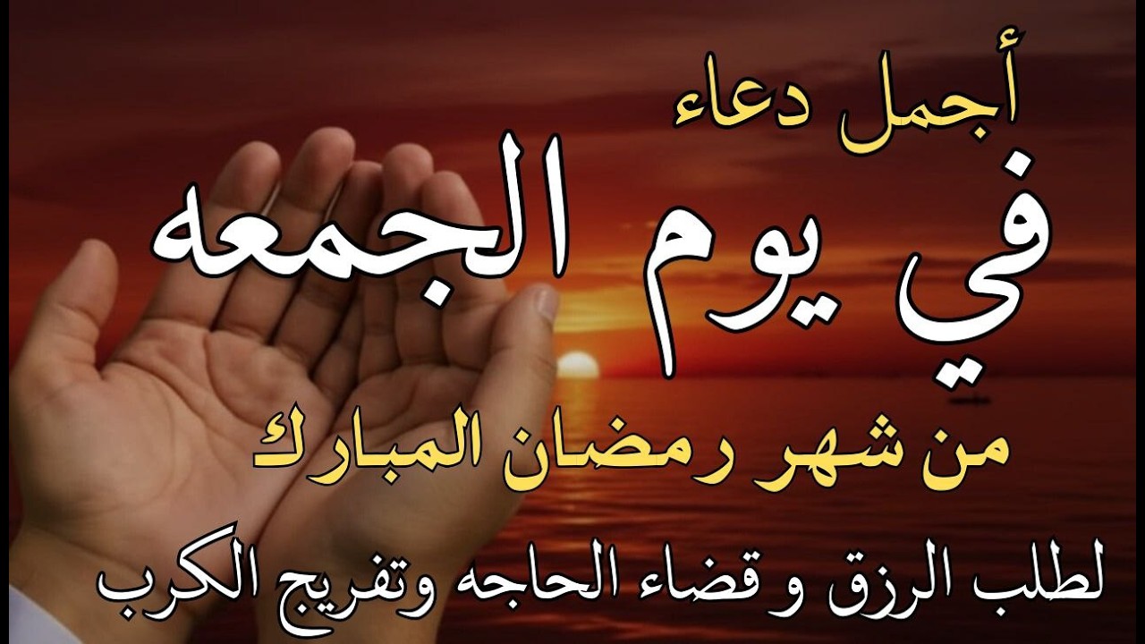 دعاء فى صباح يوم الأحد 5 من شهر رمضان لطلب الرزق والفرج وقضاء الحوائج وتفريج الهم بإذن الله 💚
